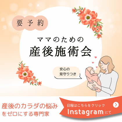 あお鍼灸整骨院 産後施術会