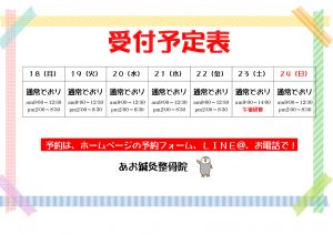 2/18～24までの予定表