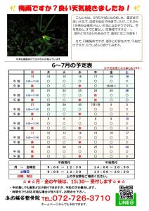 ☆6/17(木)~/23(水)までの予定