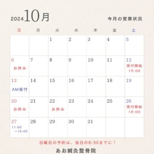 🌾2024年10月の予定表🌾