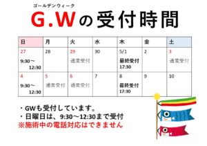 🎏ゴールデンウィークも受付します🎏