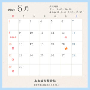 ☔2025年6月の予定☔