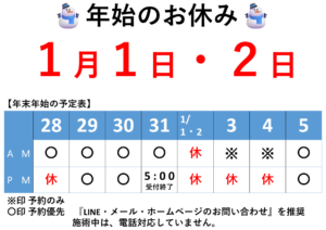 🎍年末年始の予定表🎍